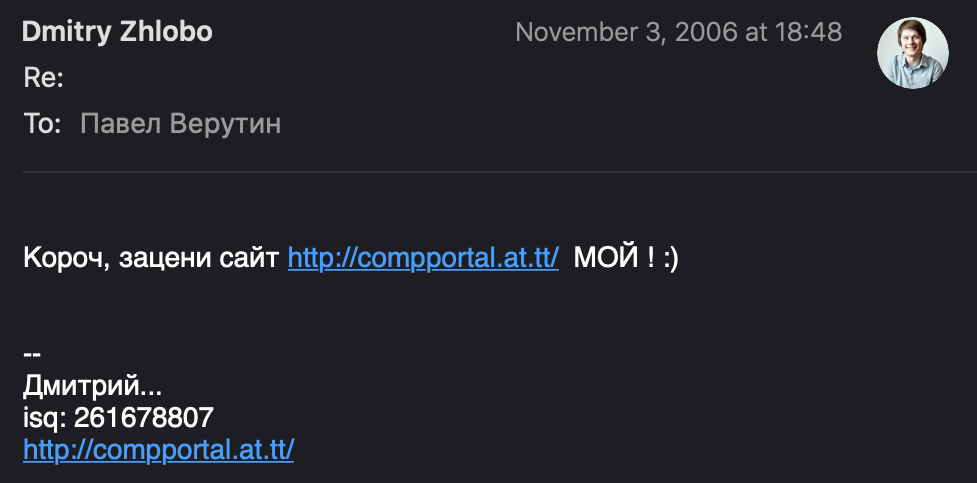 Screenshot of the email sent from Dmitry Zhlobo to a friend sharing a link to compportal.at.tt